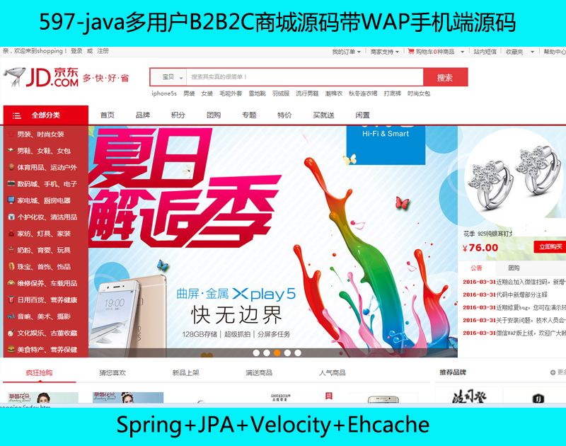 597-javaÑB2B2C̳ԴaWAP֙CԴa Spring+JPA+Veloci