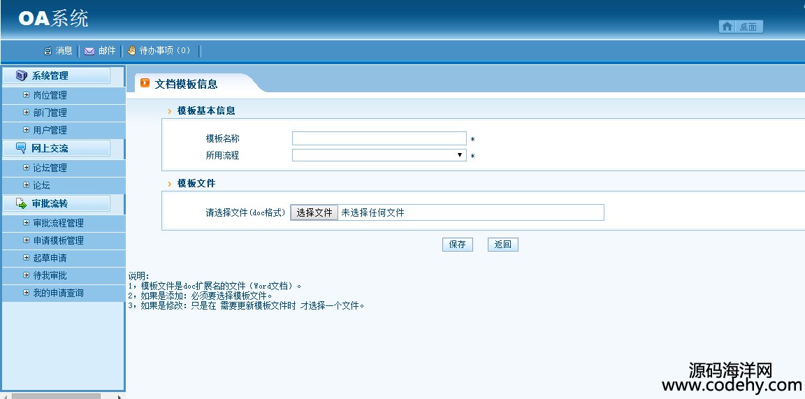 594-java企業辦公自動化OA源碼 java源代碼