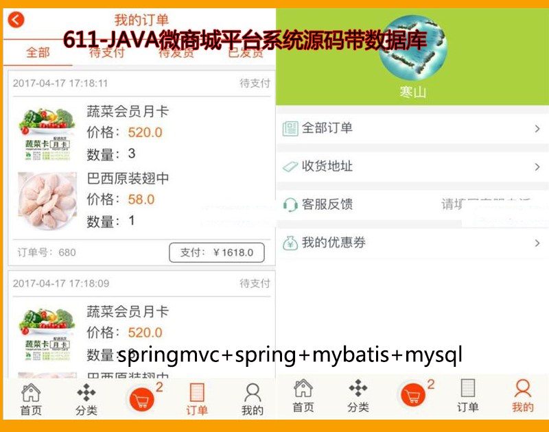 611-JAVA΢̳ƽ_(ti)ϵy(tng)Դa(sh)(j) springmvc+spring+mybatis+