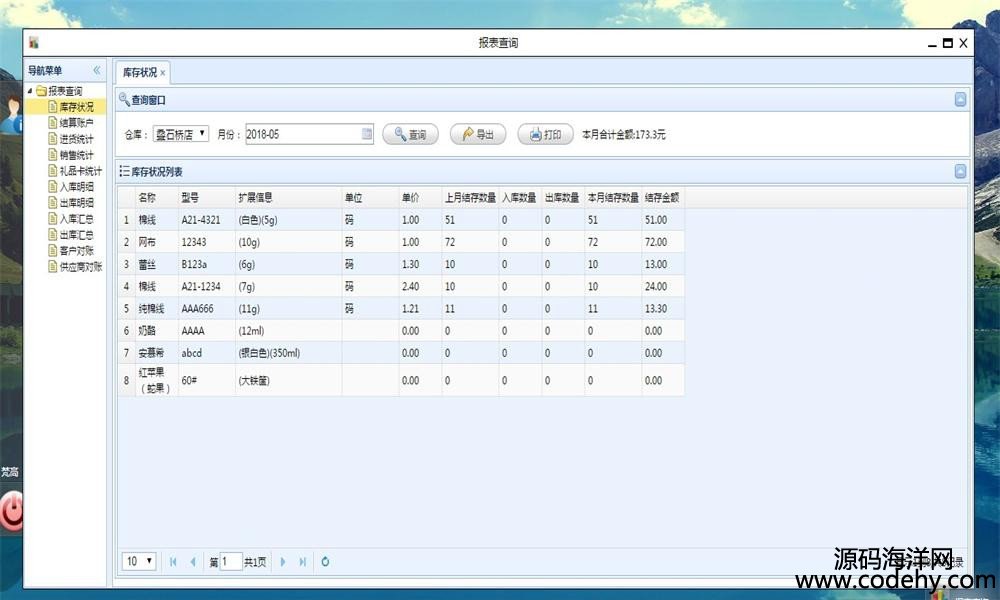 602-JAVA ssh2+mavenؔ(ci)(w)M(jn)N(xio)ERPϵy(tng)Դa javaM(jn)N(xio)Դa