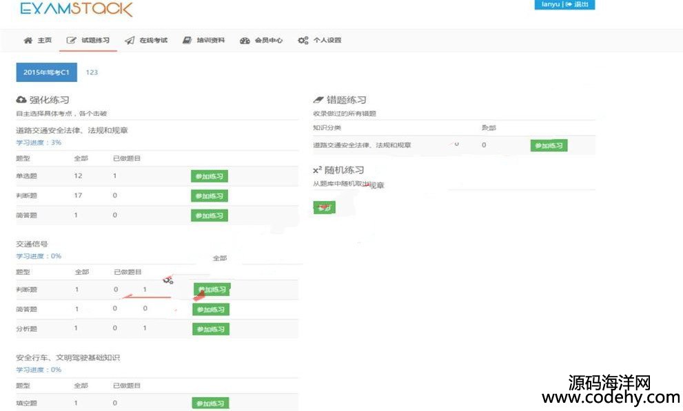 615-Java開源在線教育源碼 在線培訓(xùn)源碼 考試系統(tǒng)源碼