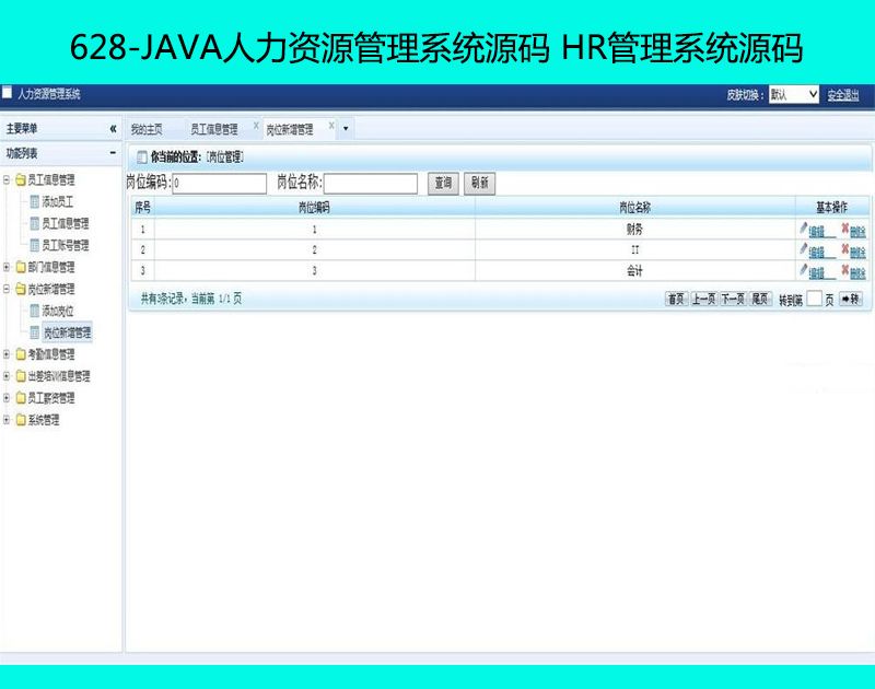 628-JAVAYԴϵy(tng)Դa HRϵy(tng)Դa