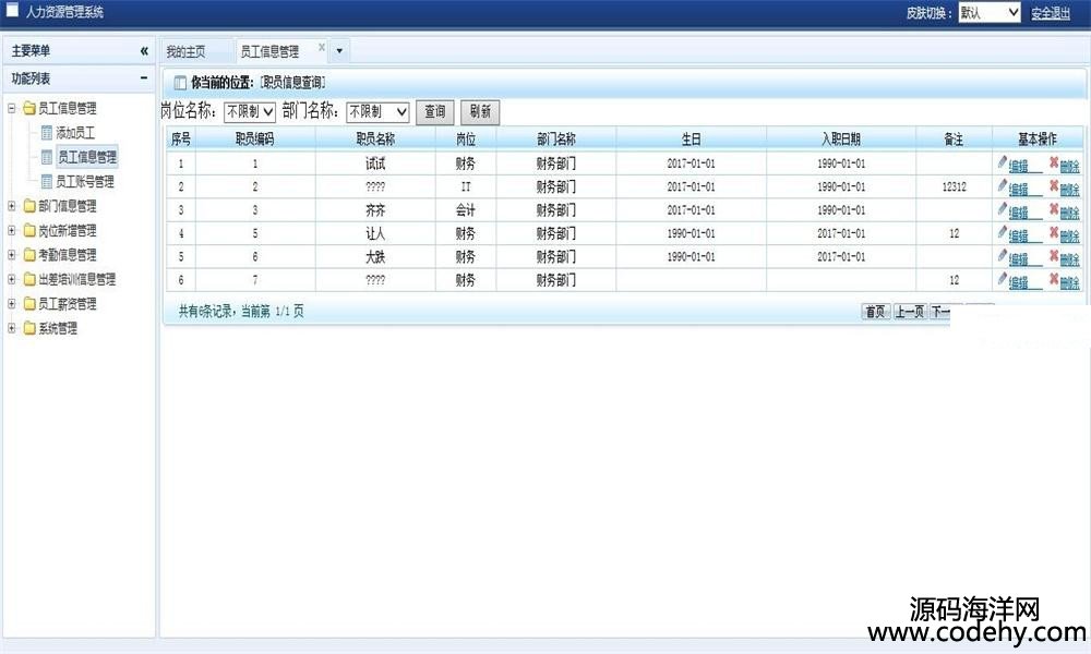 628-JAVA人力資源管理系統(tǒng)源碼 HR管理系統(tǒng)源碼