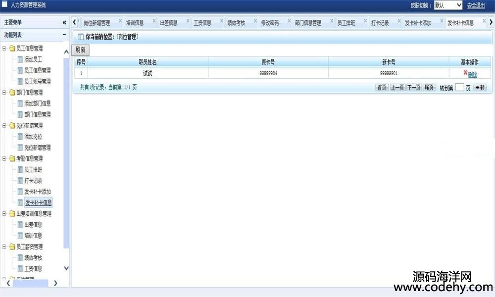 628-JAVA人力資源管理系統(tǒng)源碼 HR管理系統(tǒng)源碼