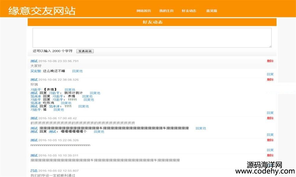 631-JAVA交友網站源碼(前臺+后臺)
