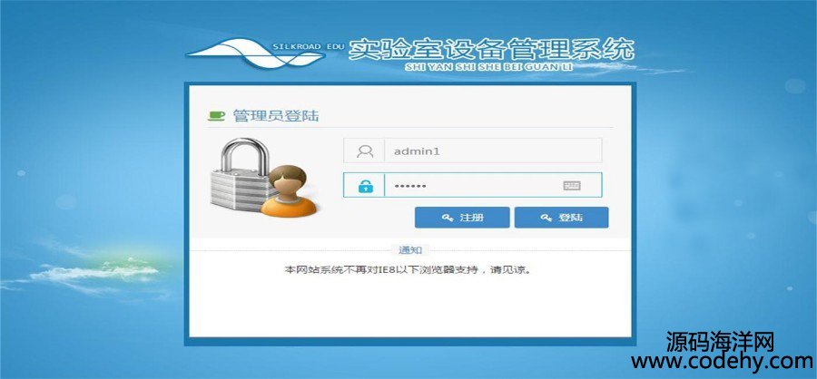 JAVA實驗室設備管理系統源碼帶文檔