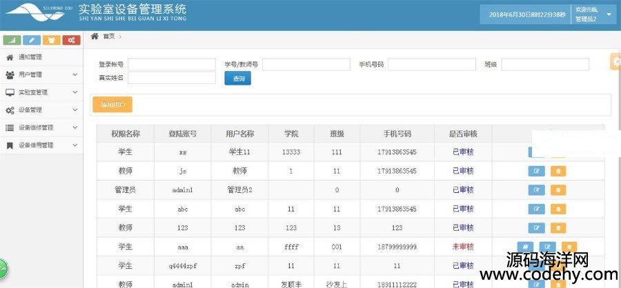 JAVA實驗室設備管理系統源碼帶文檔