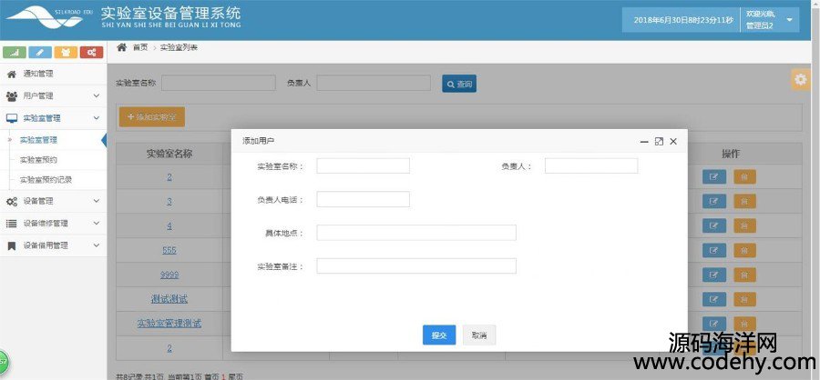 JAVA實驗室設備管理系統源碼帶文檔