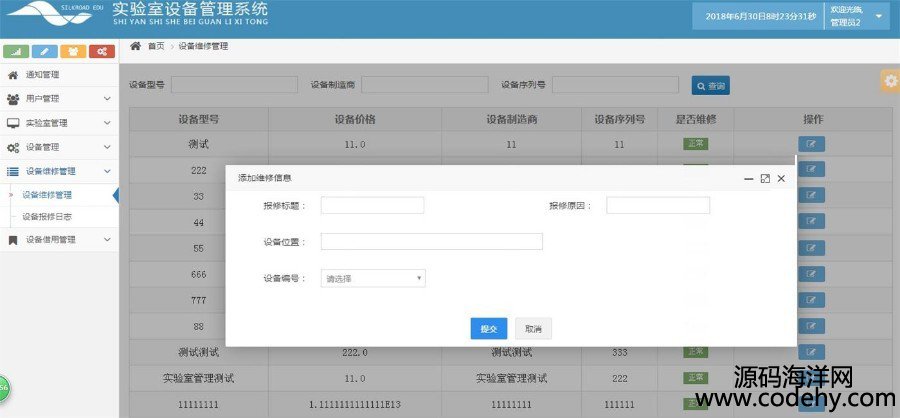 JAVA實驗室設備管理系統源碼帶文檔