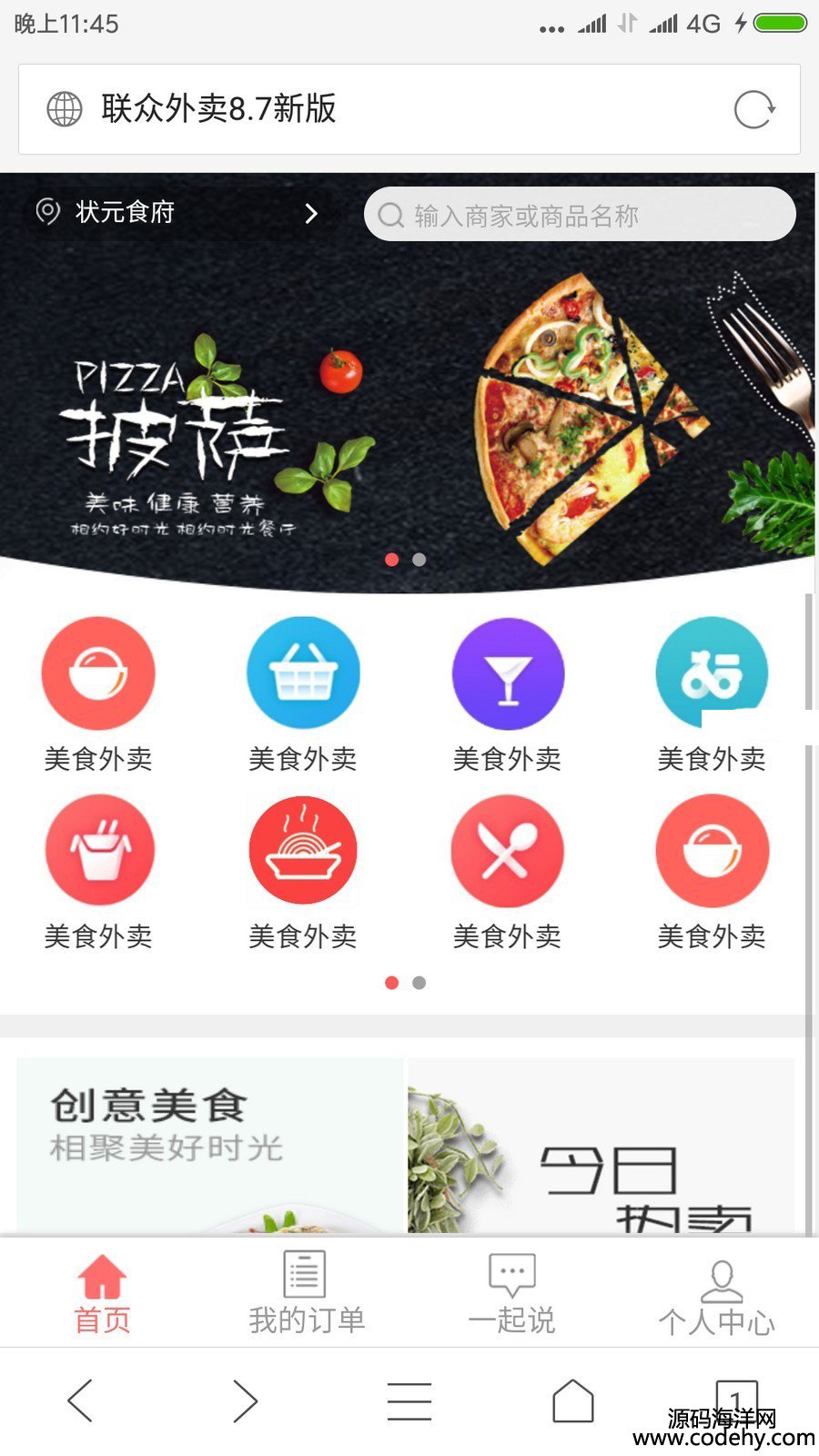 777-最新完整版外賣人8.7源碼 外賣人訂餐系統 仿美團餓了么外賣系統