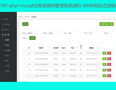 795-php+mysql}MNϵyԴa WMS푑ʽMNԴa