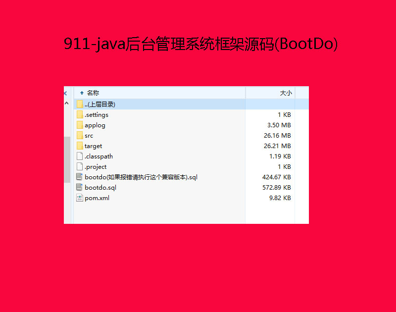 911-java_ϵyԴa(BootDo)