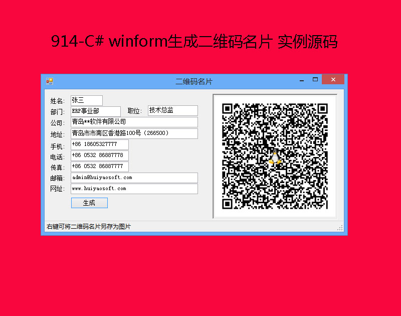914-C# winformɶSaƬ Դa