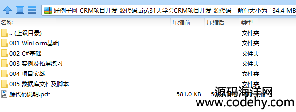 903-c# Winform源代碼 CRM客戶管理系統(tǒng)入門級(jí)源碼