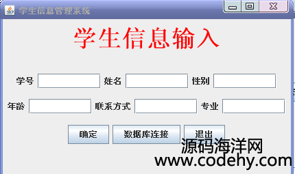 932-java swing+mysql學(xué)生信息管理系統(tǒng)源碼