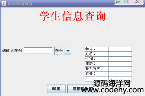932-java swing+mysql學(xué)生信息管理系統(tǒng)源碼
