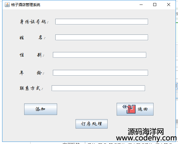 934-java swing+mysql酒店管理系統源碼 賓館管理系統源代碼