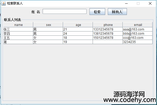 935-java swing+mysql聯(lián)系人管理系統(tǒng)源代碼