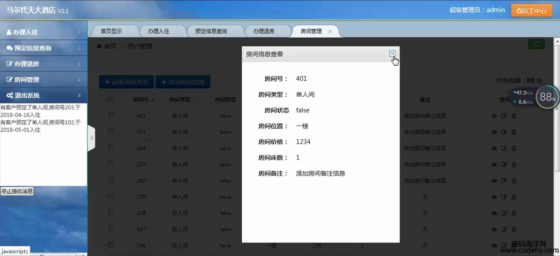 966-jsp+servlet+mysql酒店管理系統源碼