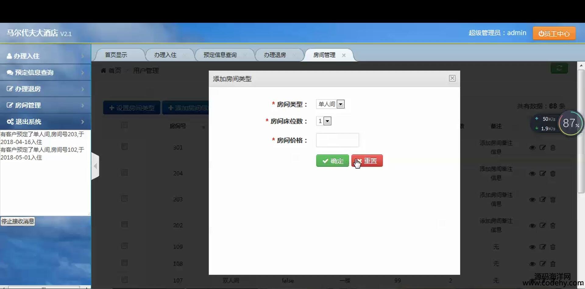 966-jsp+servlet+mysql酒店管理系統源碼