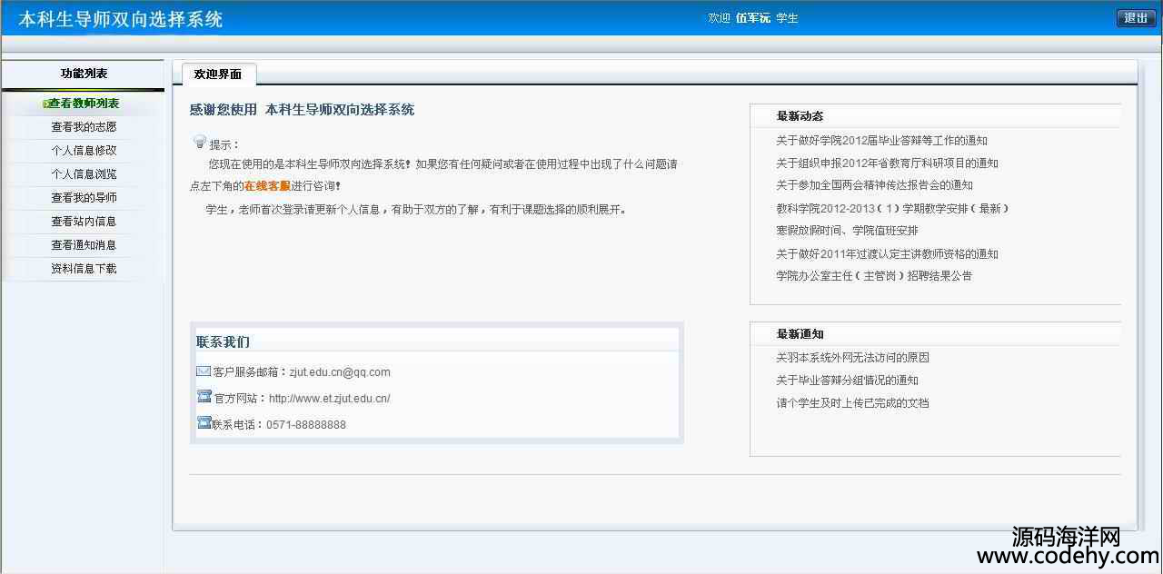 971-jsp+mysql數據庫本科生導師雙向選擇系統源碼