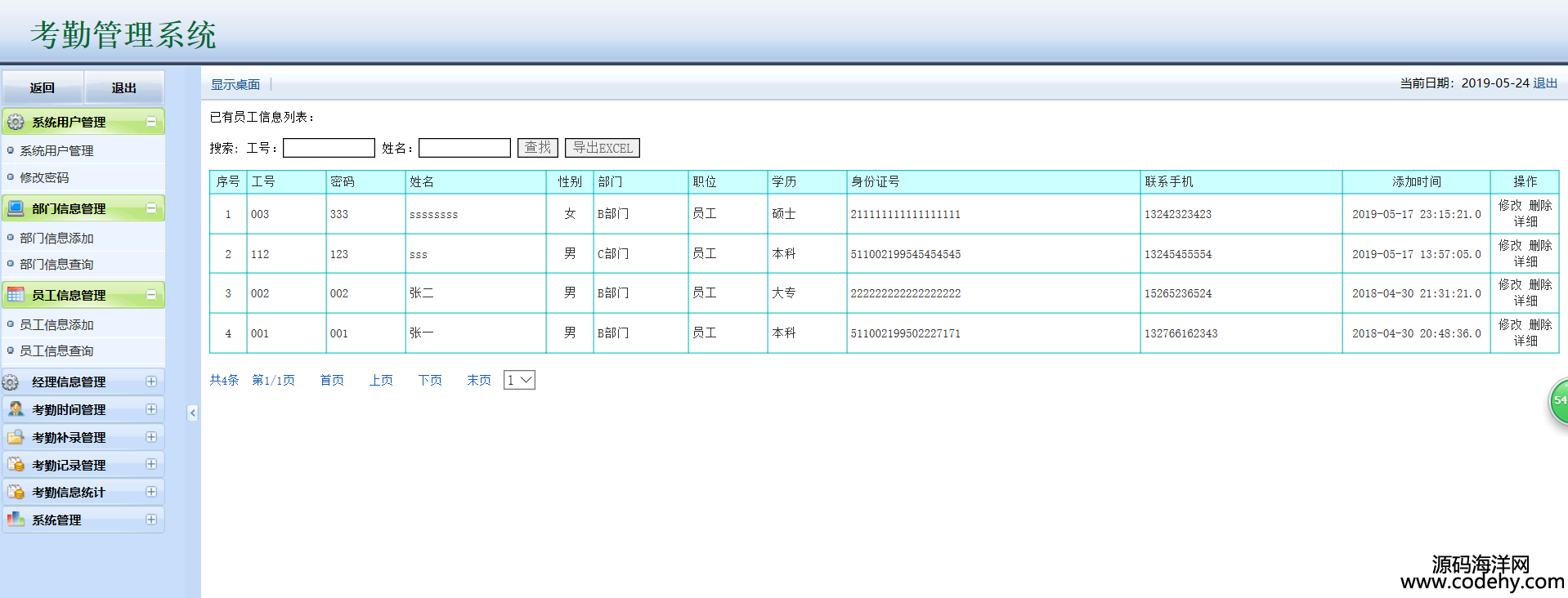 981-JAVA+SQLServer2008考勤系統源碼+畢業論文答辯ppt