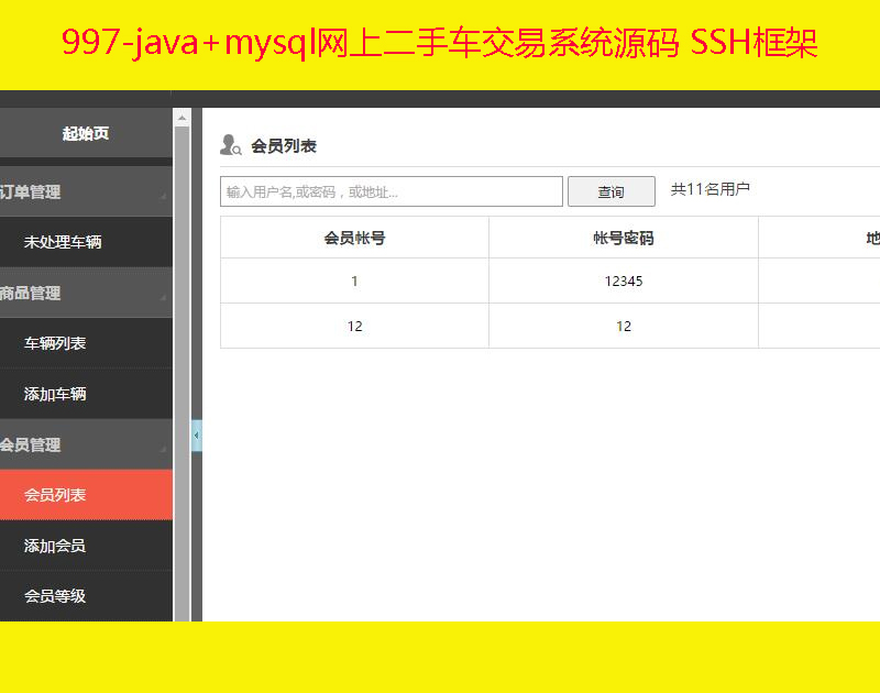 997-java+mysqlW϶܇ϵy(tng)Դa SSH