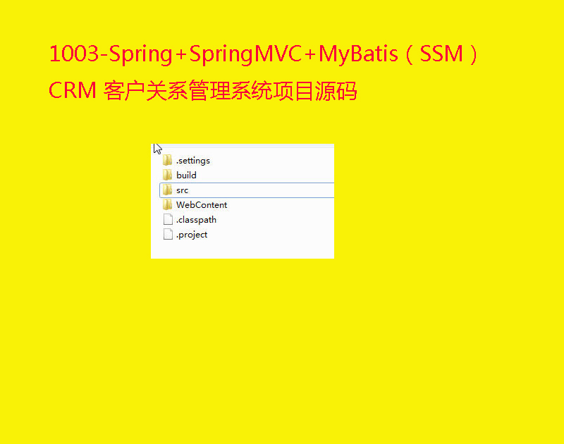 1003-Spring+SpringMVC+MyBatisSSMCRM ͑PϵϵyĿ