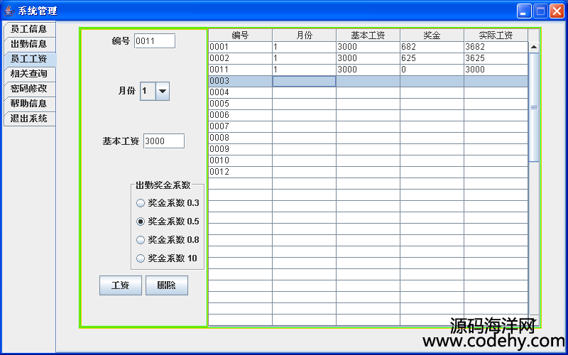 1000-java swing 工作考勤管理系統源碼+論文+開題報告 mysql數據庫