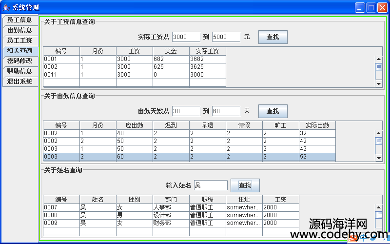1000-java swing 工作考勤管理系統源碼+論文+開題報告 mysql數據庫