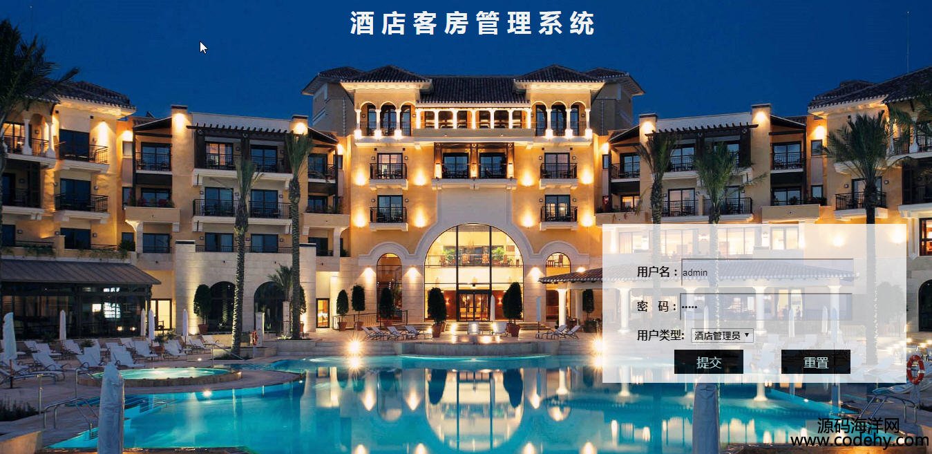 1018-jsp+servlet+mysql酒店管理系統源碼