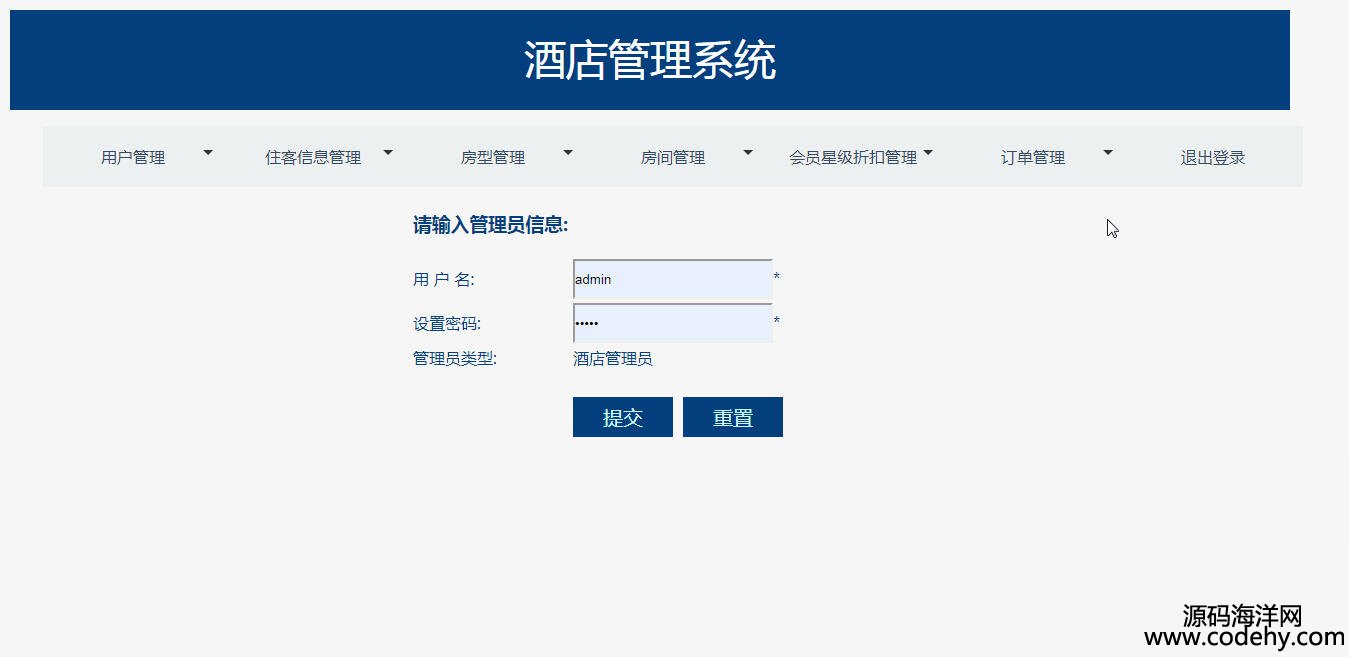 1018-jsp+servlet+mysql酒店管理系統源碼