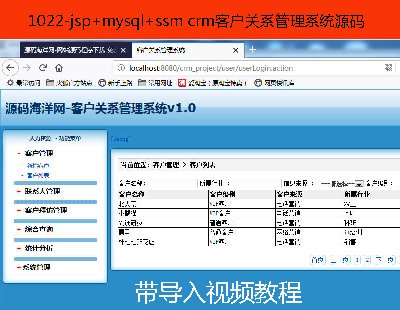 1022-jsp+mysql+ssm crm͑Pϵϵy(tng)Դa ҕl̳