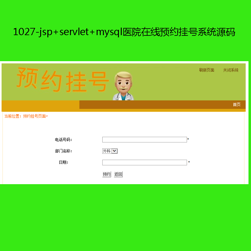 1027-jsp+servlet+mysqltԺھAs̖ϵyԴa