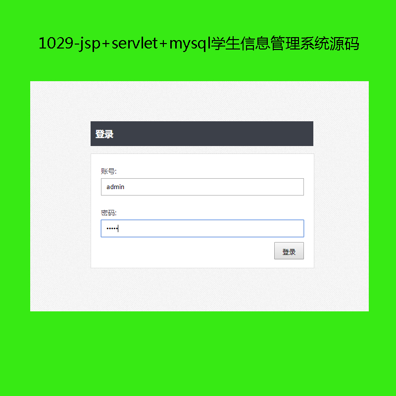 1029-jsp+servlet+mysqlW(xu)Ϣϵy(tng)Դa