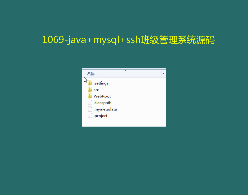 1069-java+mysql+ssh༉ϵyԴa