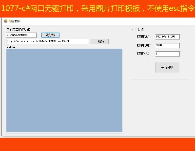 1077-c#WڟoӡÈDƬӡģ壬ʹescָ