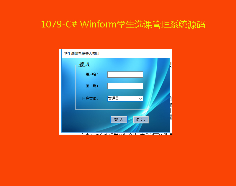 1079-C# WinformW(xu)xnϵy(tng)Դa