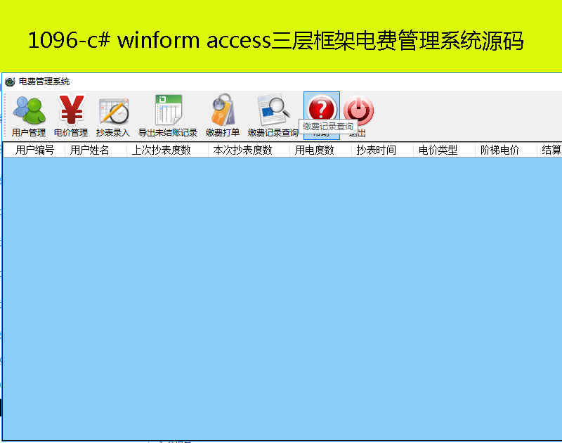 1096-c# winform accessӿMϵyԴa