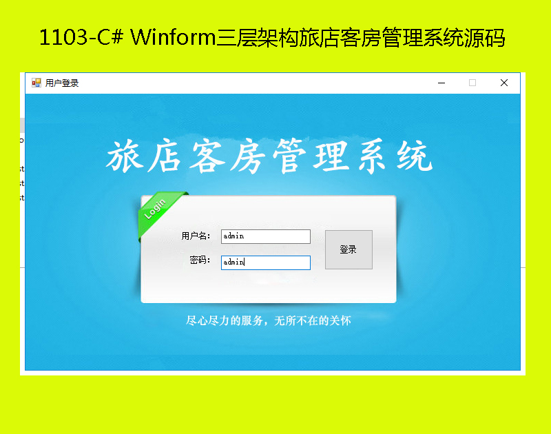 1103-C# WinformӼܘ(gu)õͷϵy(tng)Դa