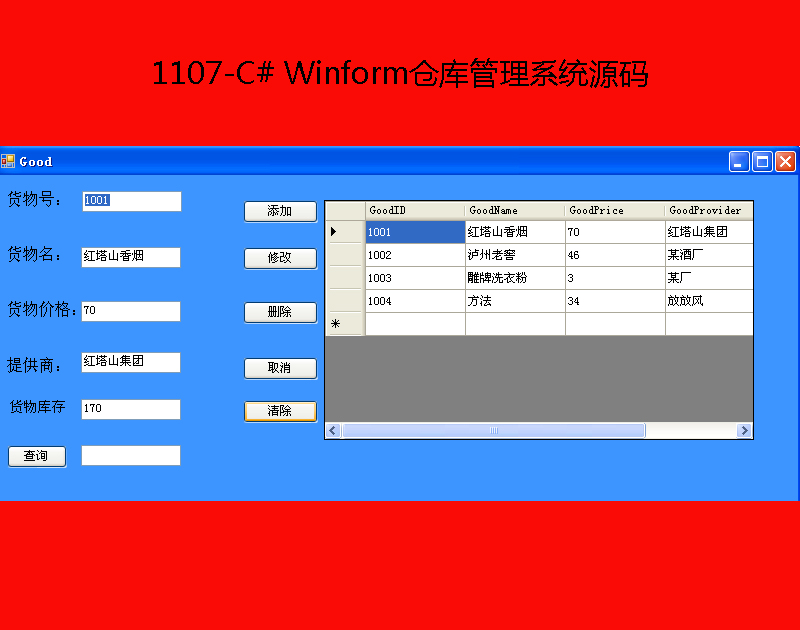 1107-C# Winform}ϵy(tng)Դa
