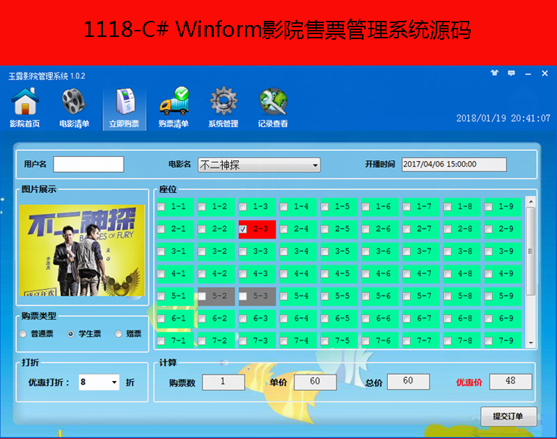 1118-C# WinformӰԺƱϵy(tng)Դa