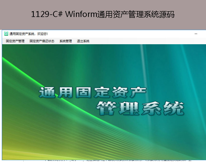 1129-C# WinformͨYaϵyԴa