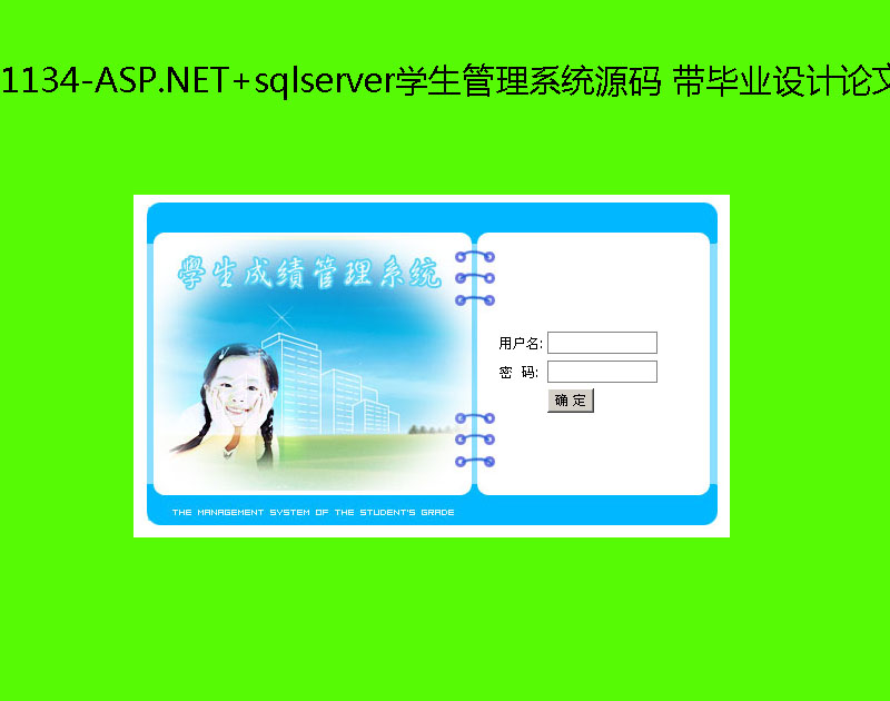 1134-ASP.NET+sqlserverW(xu)ϵy(tng)Դa I(y)O(sh)ӋՓ