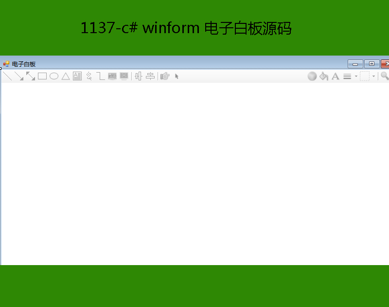 1137-c# winform ӰװԴa