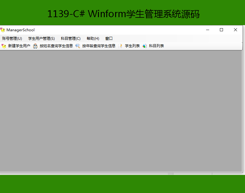 1139-C# WinformW(xu)ϵy(tng)Դa