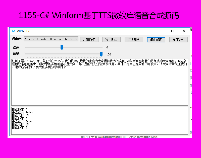 1155-C# WinformTTS΢ܛ(k)Z(y)ϳԴa