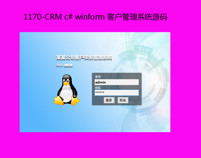1170-CRM c# winform ͑ϵyԴa