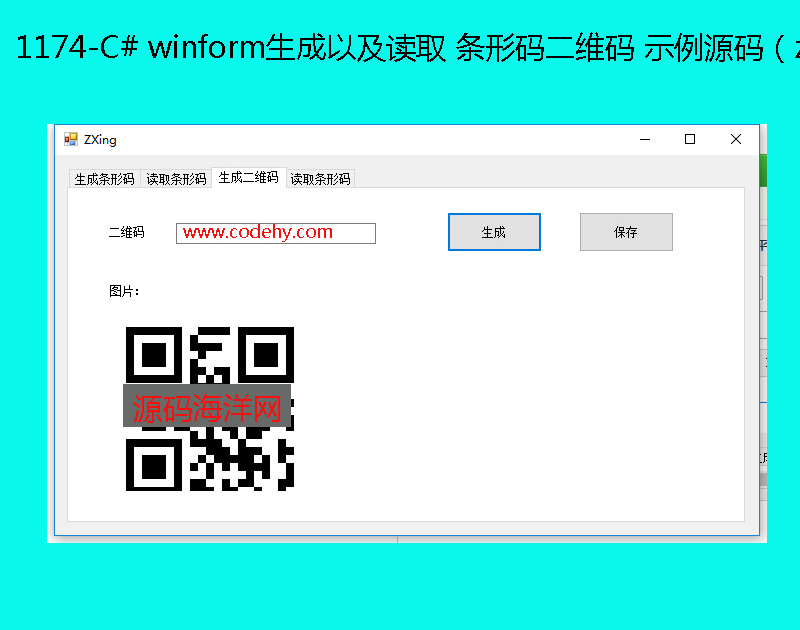 1174-C# winformԼxȡ lδaSa ʾԴazxing죩