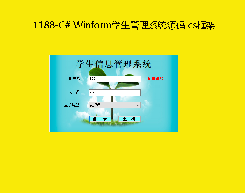 1188-C# WinformW(xu)ϵy(tng)Դa cs